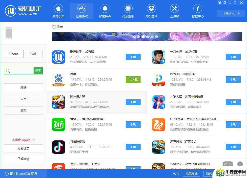 苹果手机桌面有个图标删不掉 iPhone 桌面上出现无法删除的无效应用图标怎么办