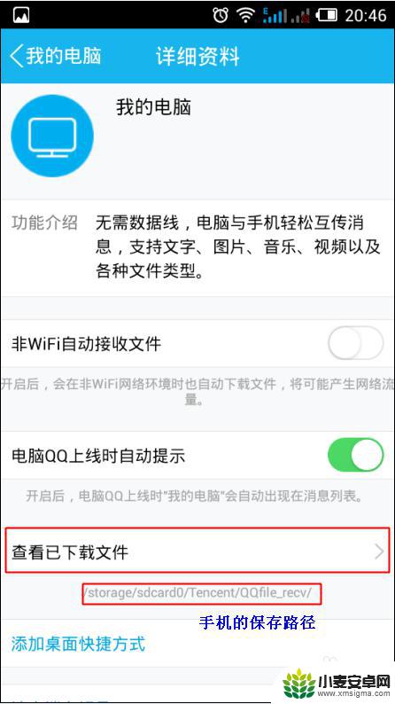 手机qq文件传输在哪个文件夹 电脑传到手机QQ的文件保存在哪个文件夹