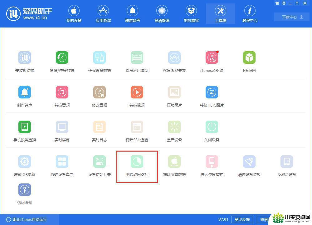 苹果手机桌面有个图标删不掉 iPhone 桌面上出现无法删除的无效应用图标怎么办