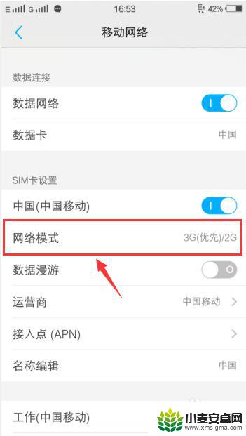vivo手机如何设置数据 vivo手机如何设置4G网络