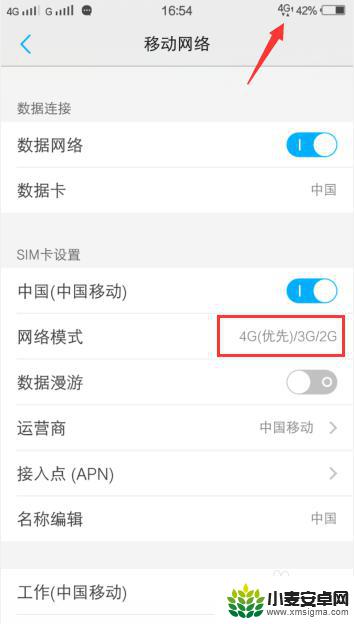 vivo手机如何设置数据 vivo手机如何设置4G网络