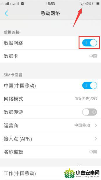 vivo手机如何设置数据 vivo手机如何设置4G网络