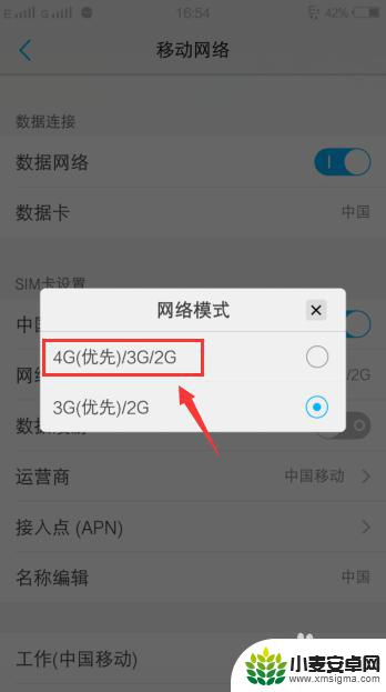 vivo手机如何设置数据 vivo手机如何设置4G网络
