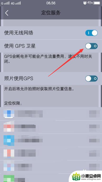 如何设置gps手机定位 怎样开启手机的GPS卫星定位功能