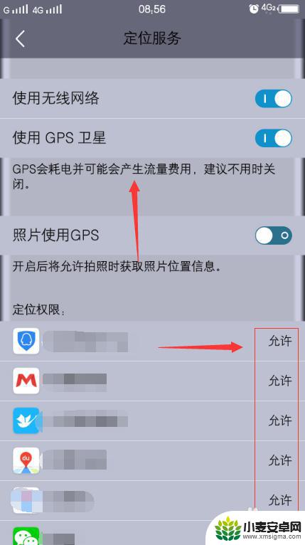 如何设置gps手机定位 怎样开启手机的GPS卫星定位功能