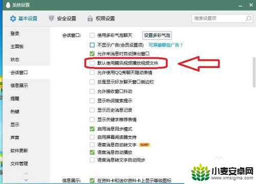 手机qq腾讯视频怎么关闭 QQ视频如何关闭默认使用腾讯视频播放器