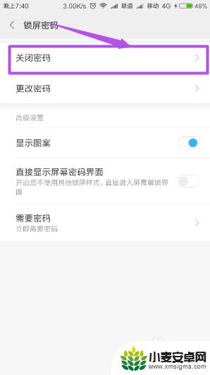 手机如何关闭指标密码 手机忘记锁屏密码怎么办