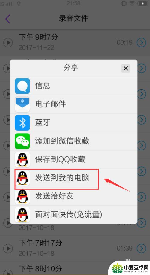 手机录音如何传输到电脑上 手机录音如何上传到电脑