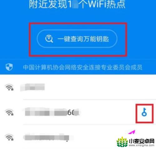 苹果手机wifi万能钥匙如何查看密码 苹果手机wifi万能钥匙密码查看方法