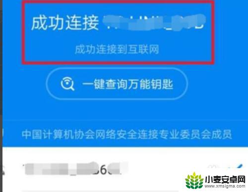 苹果手机wifi万能钥匙如何查看密码 苹果手机wifi万能钥匙密码查看方法