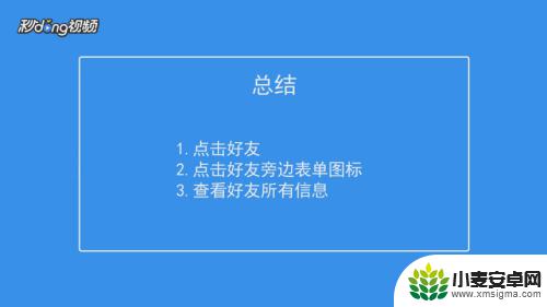 香肠派对怎么获得信息 香肠派对怎么查看好友信息