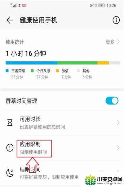 手机怎么设置游戏时间 手机怎样设置孩子玩游戏的时间