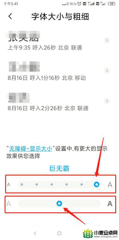 智能手机怎么设置老人字体 微信字体怎么设置才能方便老人使用