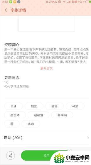 怎么设置手机打字盘的字体 手机字体设置方法