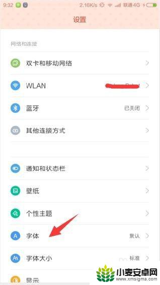 怎么设置手机打字盘的字体 手机字体设置方法