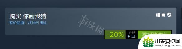 steam你画我猜价格 《你画我猜》steam售价