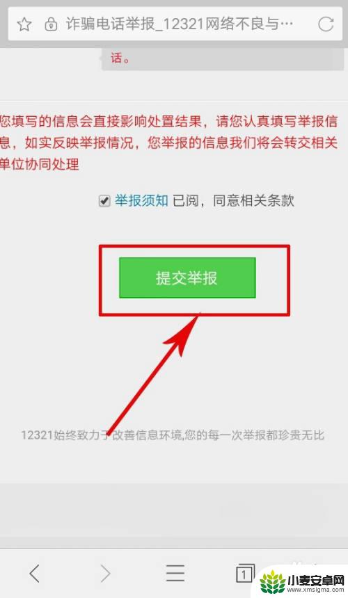 如何通过手机举报别人 怎么举报他人的手机号信息