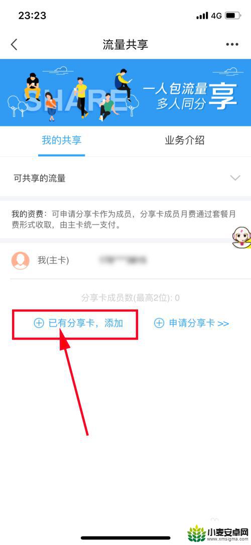 手机无流量怎么共享 移动流量共享步骤