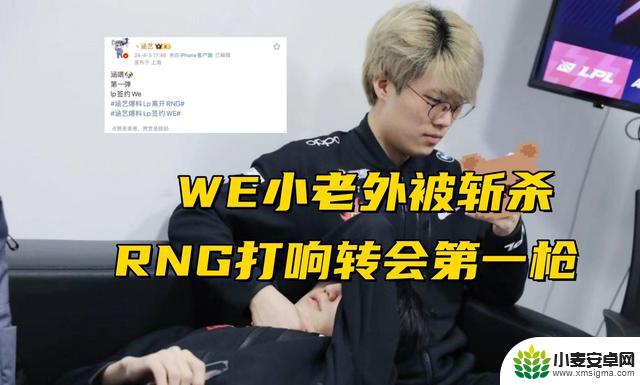 RNG发起转会第一步！Xmm现场发飙，Scout遭到讽刺：有人太心急了