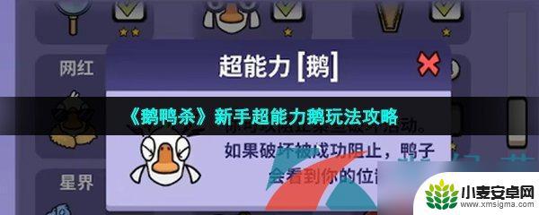 手游疯狂的大鹅怎么玩 《鹅鸭杀》新手攻略