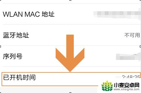 小米手机启用时间在哪里看 小米手机怎么查看手机开机时间