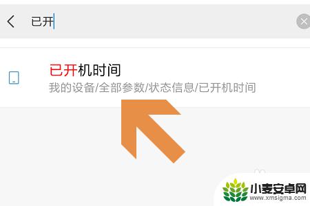 小米手机启用时间在哪里看 小米手机怎么查看手机开机时间