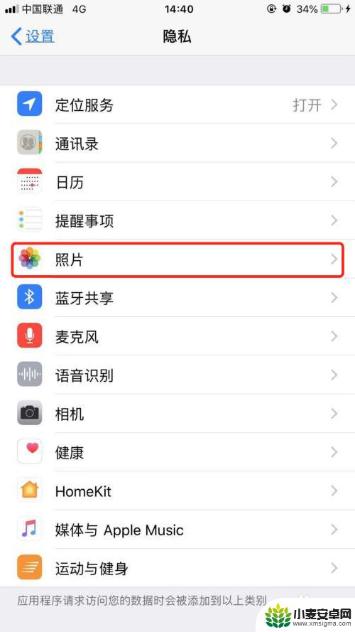 照片权限苹果怎么设置手机 iphone如何开启允许访问相册的权限