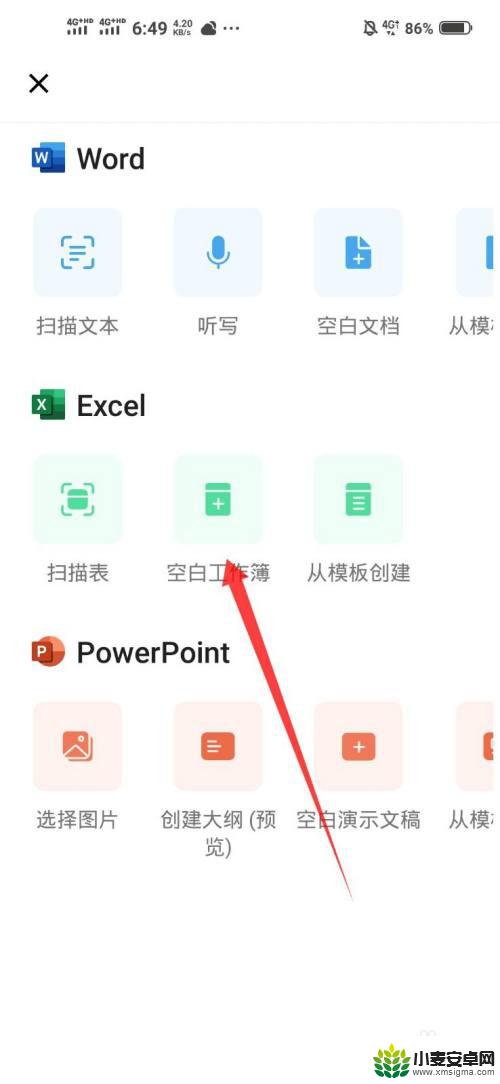 手机怎样创建表格 手机Excel表格创建方法