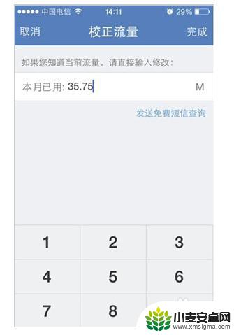 苹果手机如何看流量监控 苹果手机流量监控方法