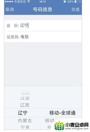 苹果手机如何看流量监控 苹果手机流量监控方法