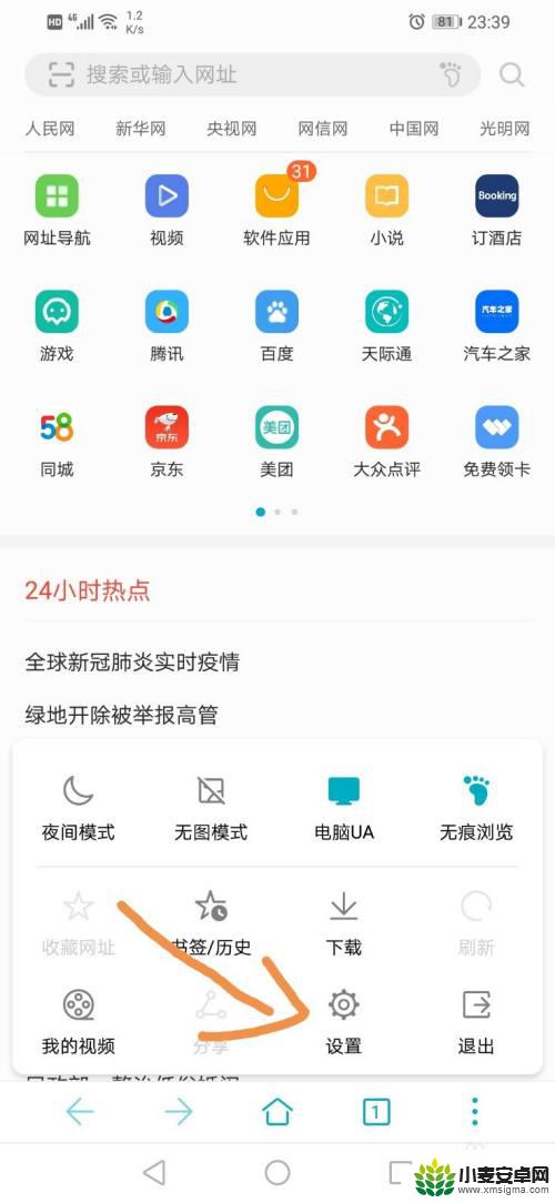 手机网页广告怎么设置 如何关闭手机浏览器网页自动跳转广告