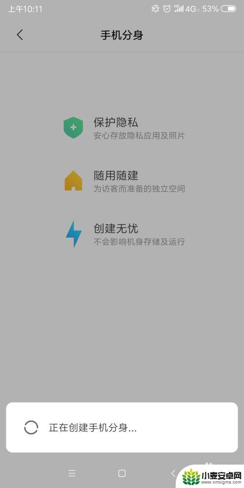 红米手机怎么分身 红米手机分身设置教程