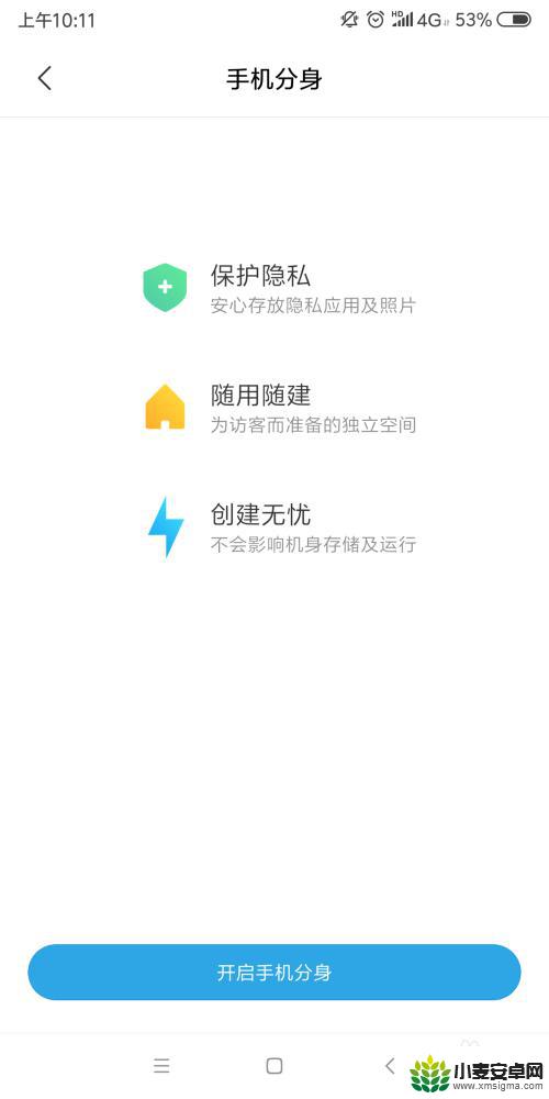 红米手机怎么分身 红米手机分身设置教程