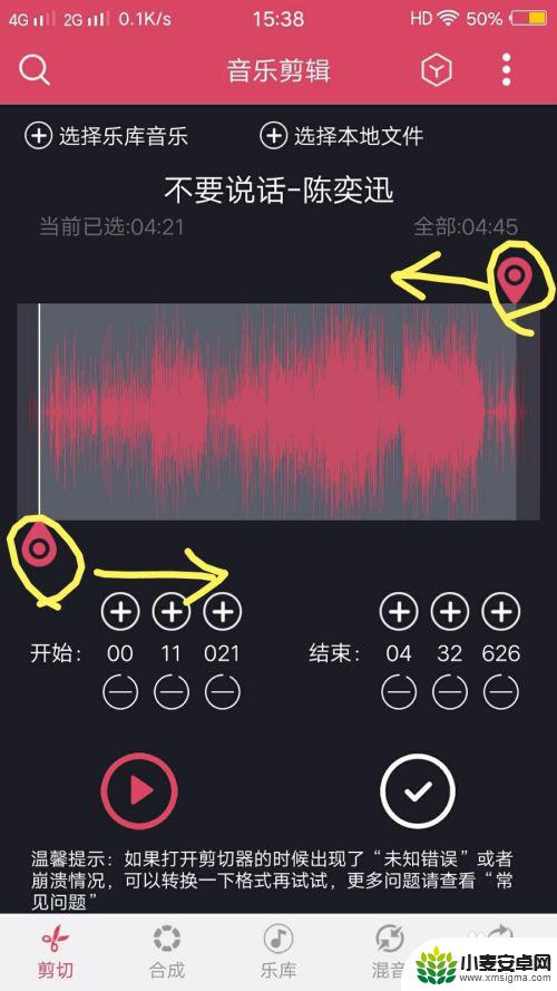 怎么在手机上剪辑音频mp3 手机剪辑音乐技巧