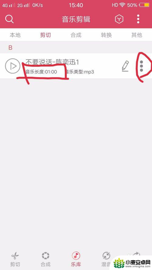 怎么在手机上剪辑音频mp3 手机剪辑音乐技巧