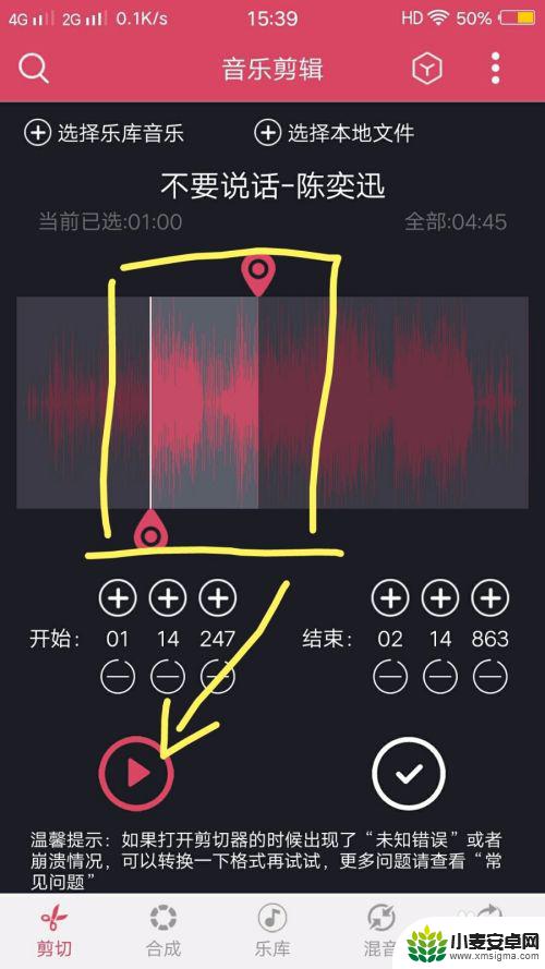 怎么在手机上剪辑音频mp3 手机剪辑音乐技巧