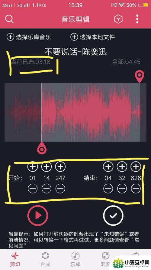 怎么在手机上剪辑音频mp3 手机剪辑音乐技巧