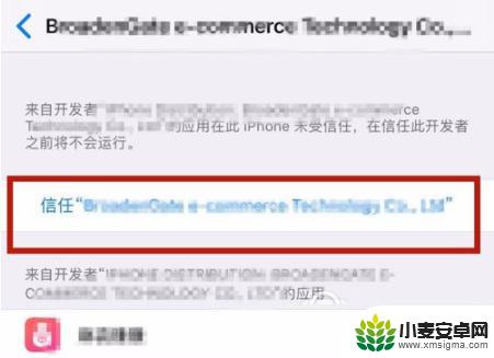 苹果手机怎么点信任 iPhone如何添加信任设备