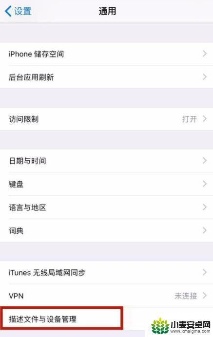 苹果手机怎么点信任 iPhone如何添加信任设备