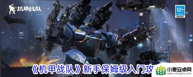 机甲战队怎么领取每日登录 《机甲战队》保姆级攻略