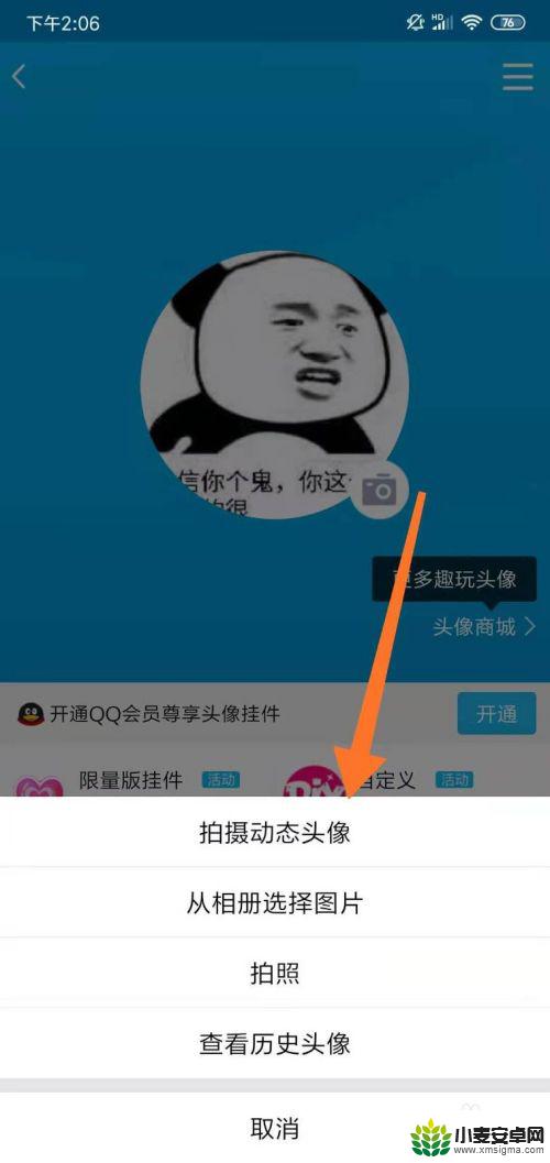 手机换头像怎么操作 手机QQ头像怎么换