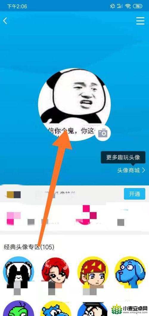 手机换头像怎么操作 手机QQ头像怎么换