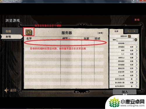 饥荒steam版怎么联机 steam饥荒怎么联机设置