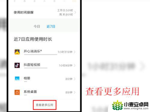 小米手机怎么查应用使用时间记录 小米手机应用使用时间在哪里查看