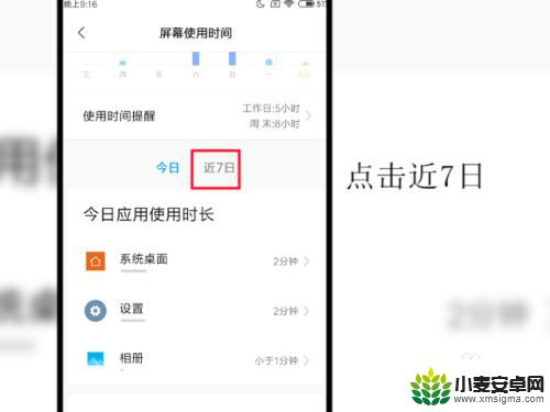 小米手机怎么查应用使用时间记录 小米手机应用使用时间在哪里查看
