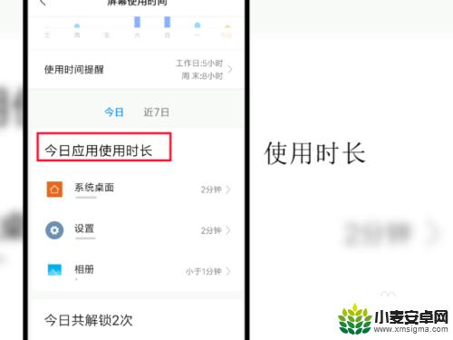 小米手机怎么查应用使用时间记录 小米手机应用使用时间在哪里查看