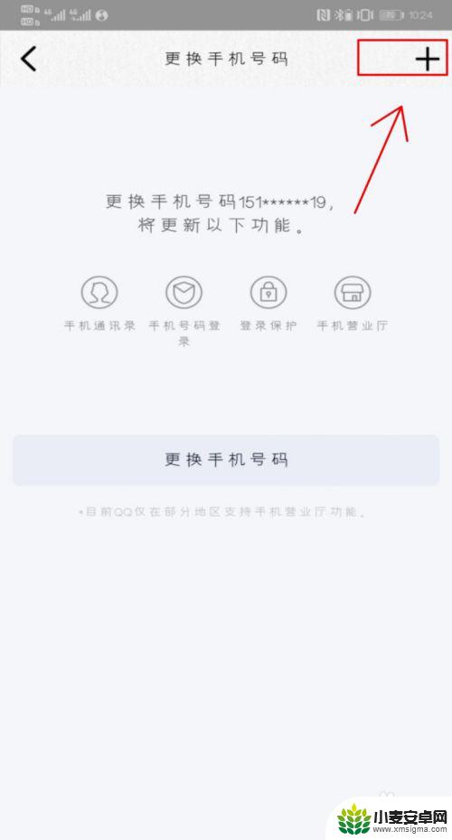 qq绑定的手机怎么解除 怎样在手机QQ上取消手机号码绑定