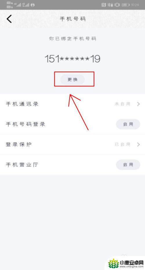 qq绑定的手机怎么解除 怎样在手机QQ上取消手机号码绑定