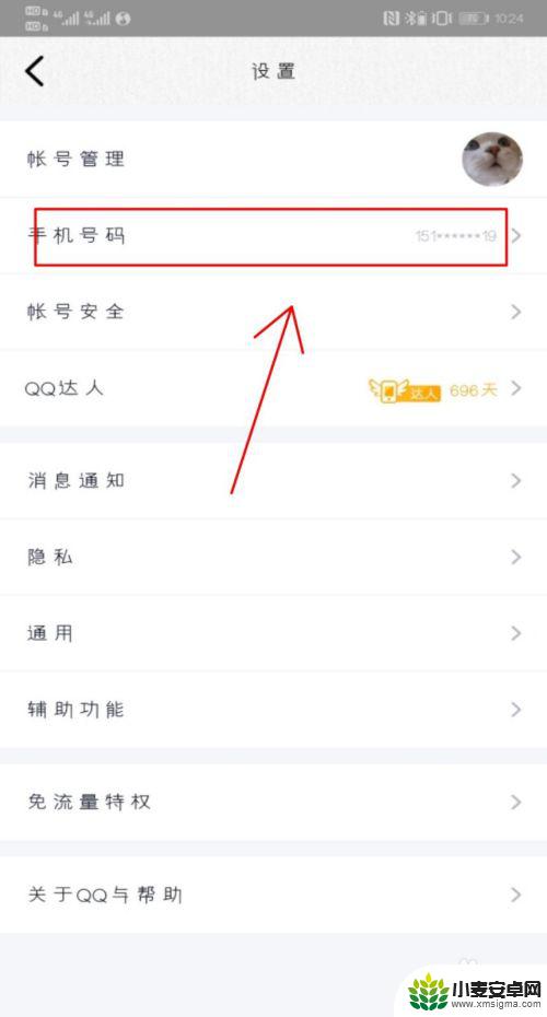 qq绑定的手机怎么解除 怎样在手机QQ上取消手机号码绑定