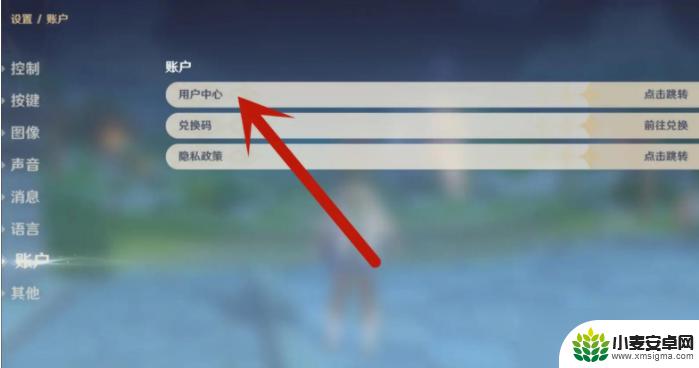 原神怎么用密码登录账号 原神密码设置教程